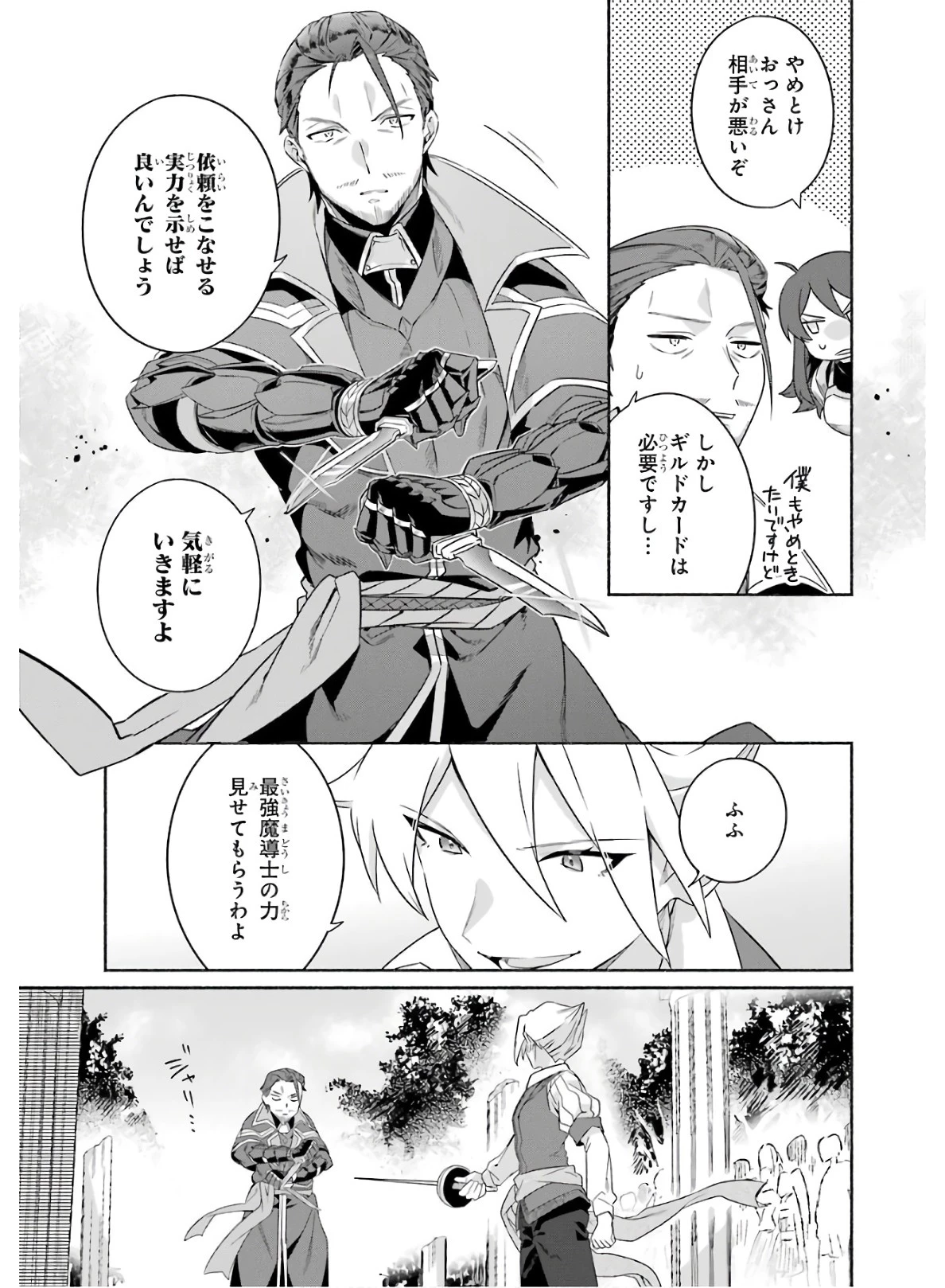 アラフォー賢者の異世界生活日記 ～気ままな異世界教師ライフ～ 第19話 - 23