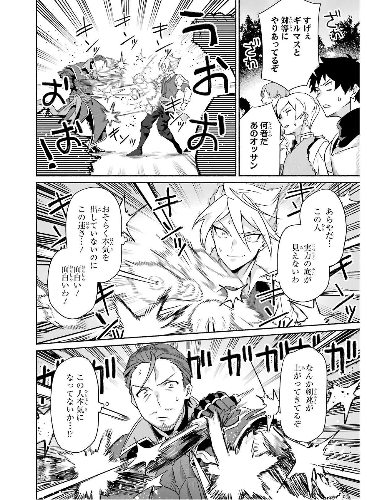 アラフォー賢者の異世界生活日記 ～気ままな異世界教師ライフ～ 第19話 - 26