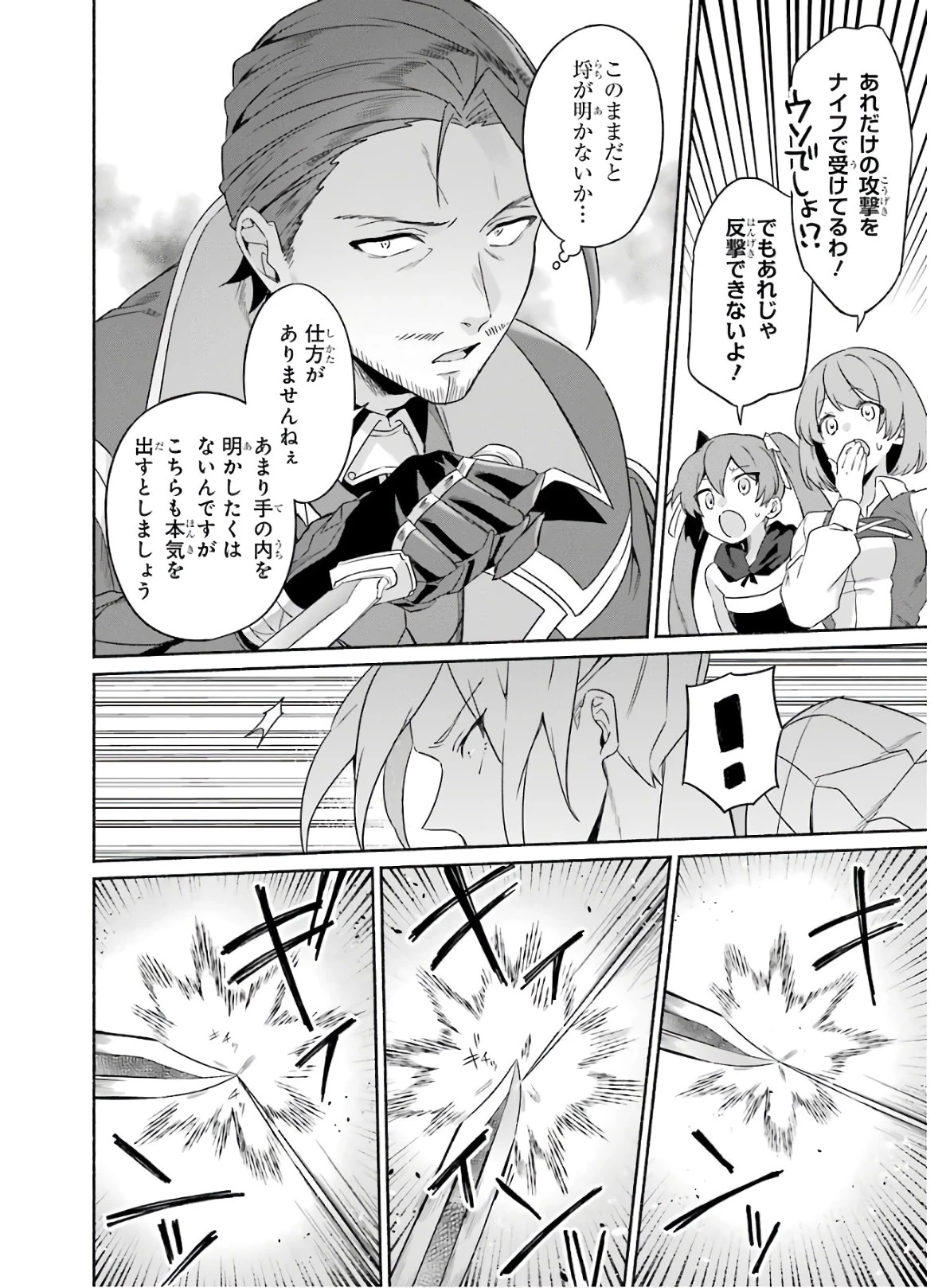 アラフォー賢者の異世界生活日記 ～気ままな異世界教師ライフ～ 第19話 - 28