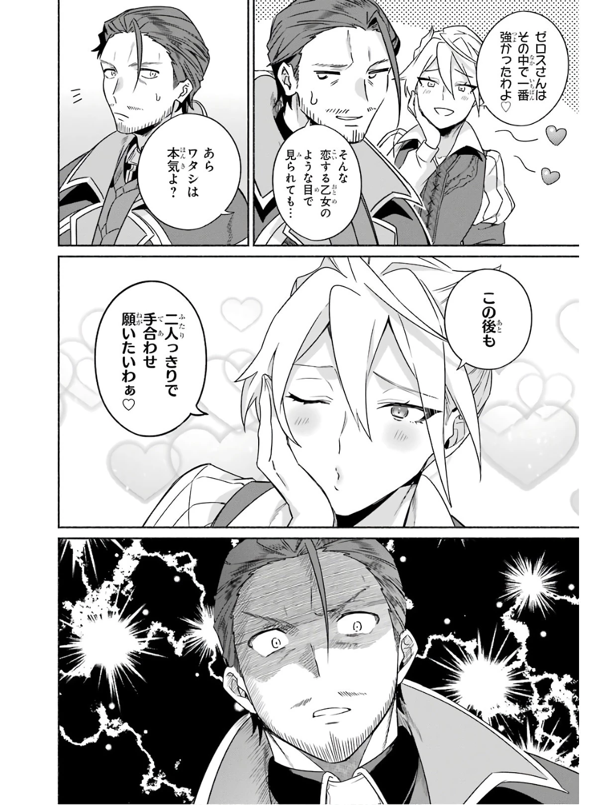 アラフォー賢者の異世界生活日記 ～気ままな異世界教師ライフ～ 第19話 - 32