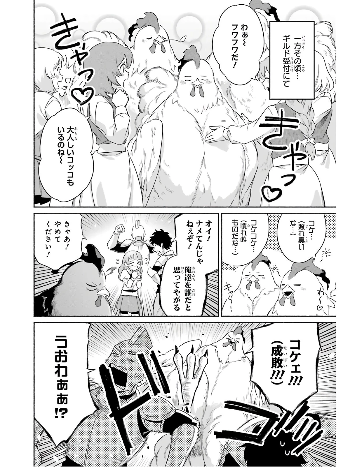 アラフォー賢者の異世界生活日記 ～気ままな異世界教師ライフ～ 第19話 - 34