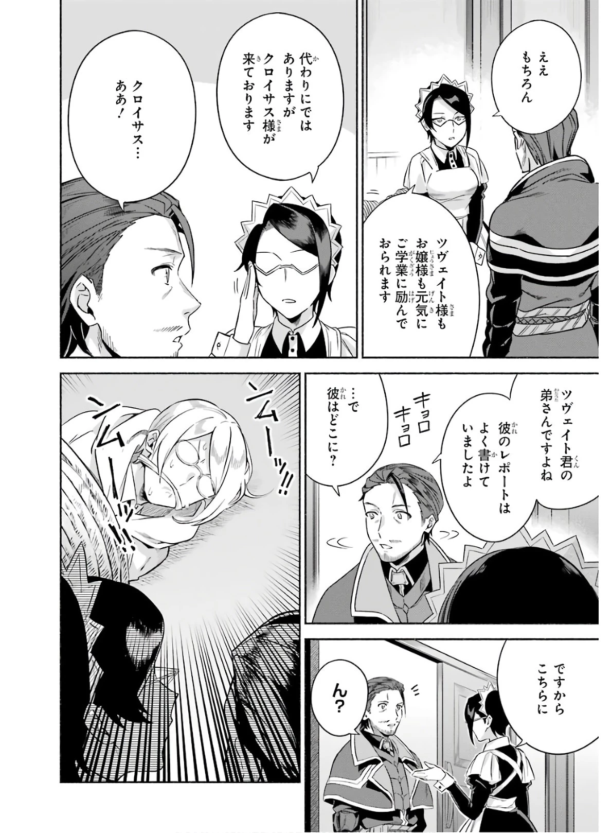 アラフォー賢者の異世界生活日記 ～気ままな異世界教師ライフ～ 第20話 - 4