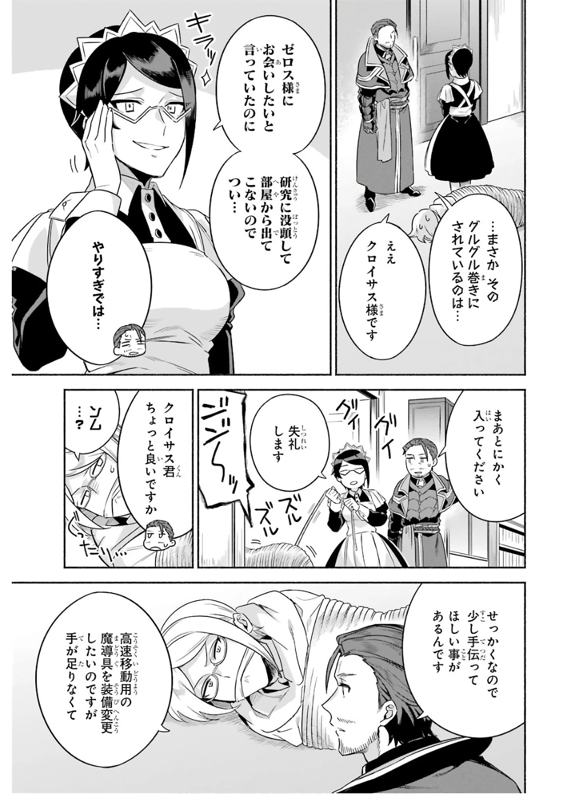 アラフォー賢者の異世界生活日記 ～気ままな異世界教師ライフ～ 第20話 - 5