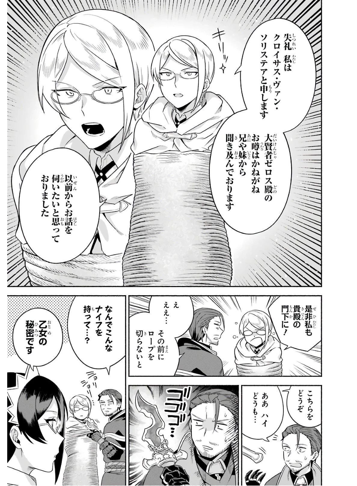 アラフォー賢者の異世界生活日記 ～気ままな異世界教師ライフ～ 第20話 - 7