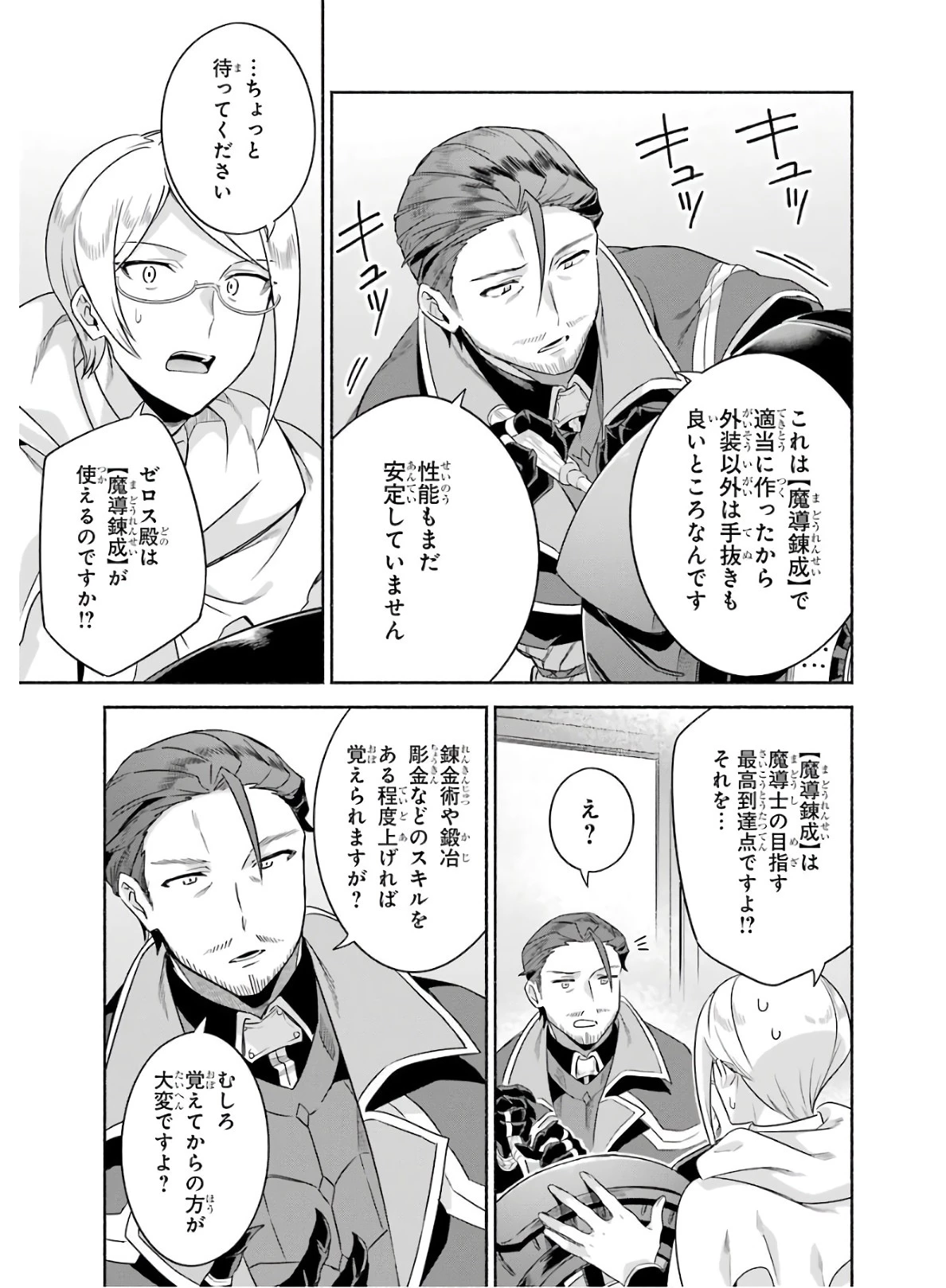 アラフォー賢者の異世界生活日記 ～気ままな異世界教師ライフ～ 第20話 - 9