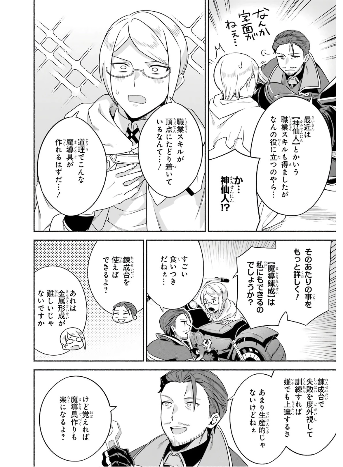 アラフォー賢者の異世界生活日記 ～気ままな異世界教師ライフ～ 第20話 - 10