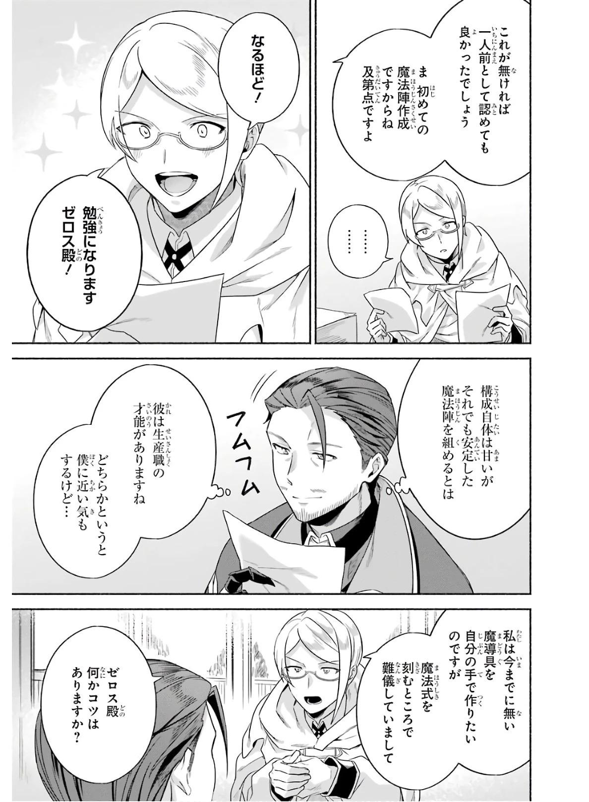 アラフォー賢者の異世界生活日記 ～気ままな異世界教師ライフ～ 第20話 - 13