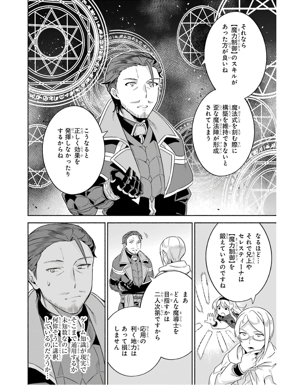 アラフォー賢者の異世界生活日記 ～気ままな異世界教師ライフ～ 第20話 - 14