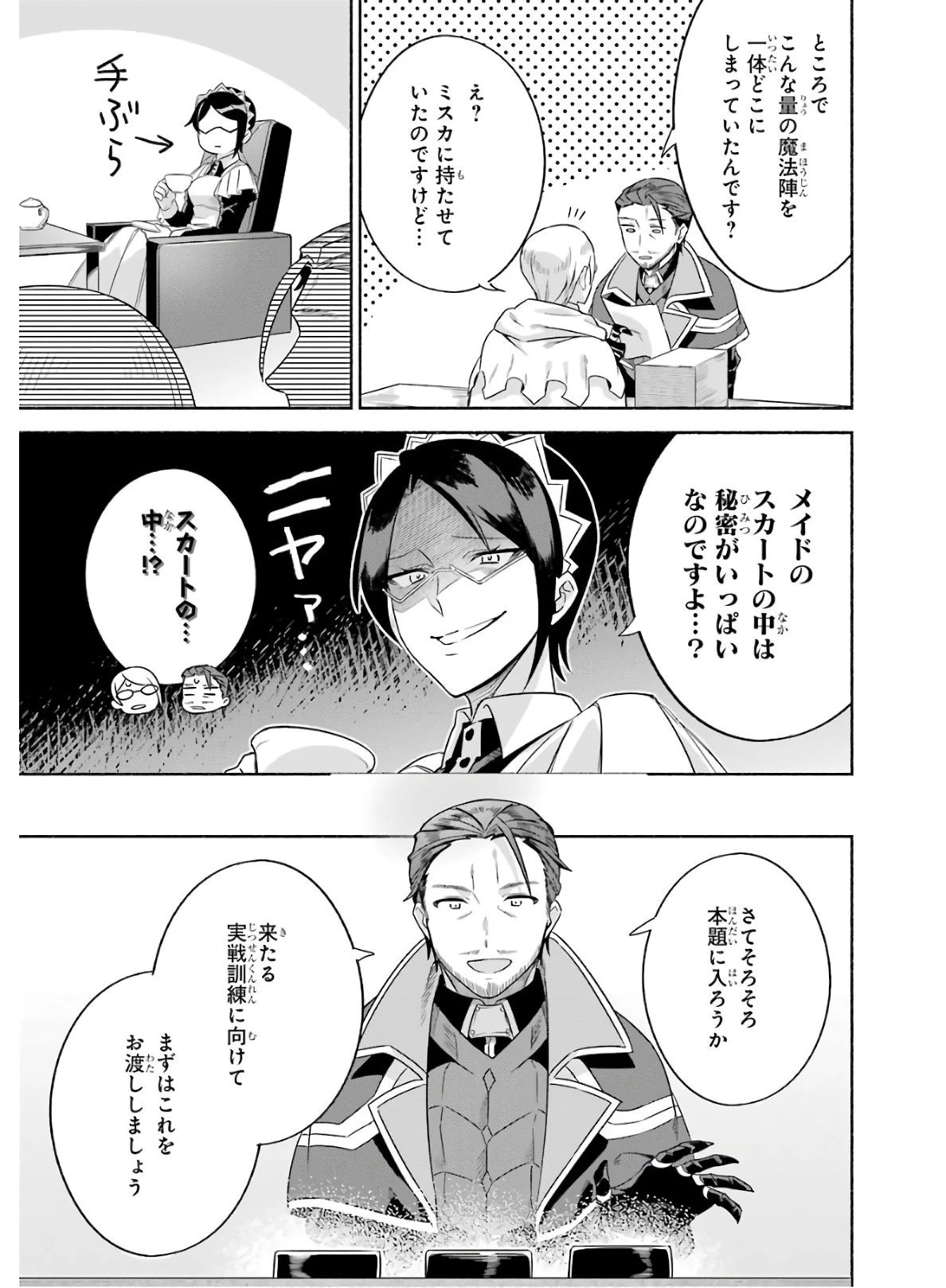 アラフォー賢者の異世界生活日記 ～気ままな異世界教師ライフ～ 第20話 - 15