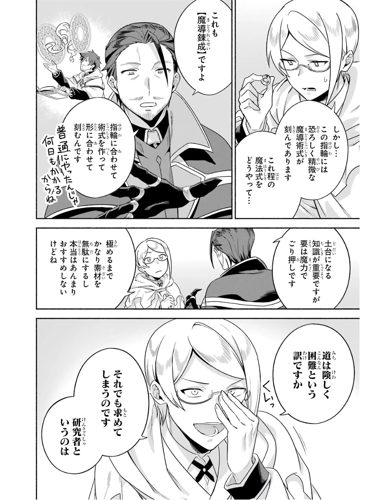 アラフォー賢者の異世界生活日記 ～気ままな異世界教師ライフ～ 第20話 - 18