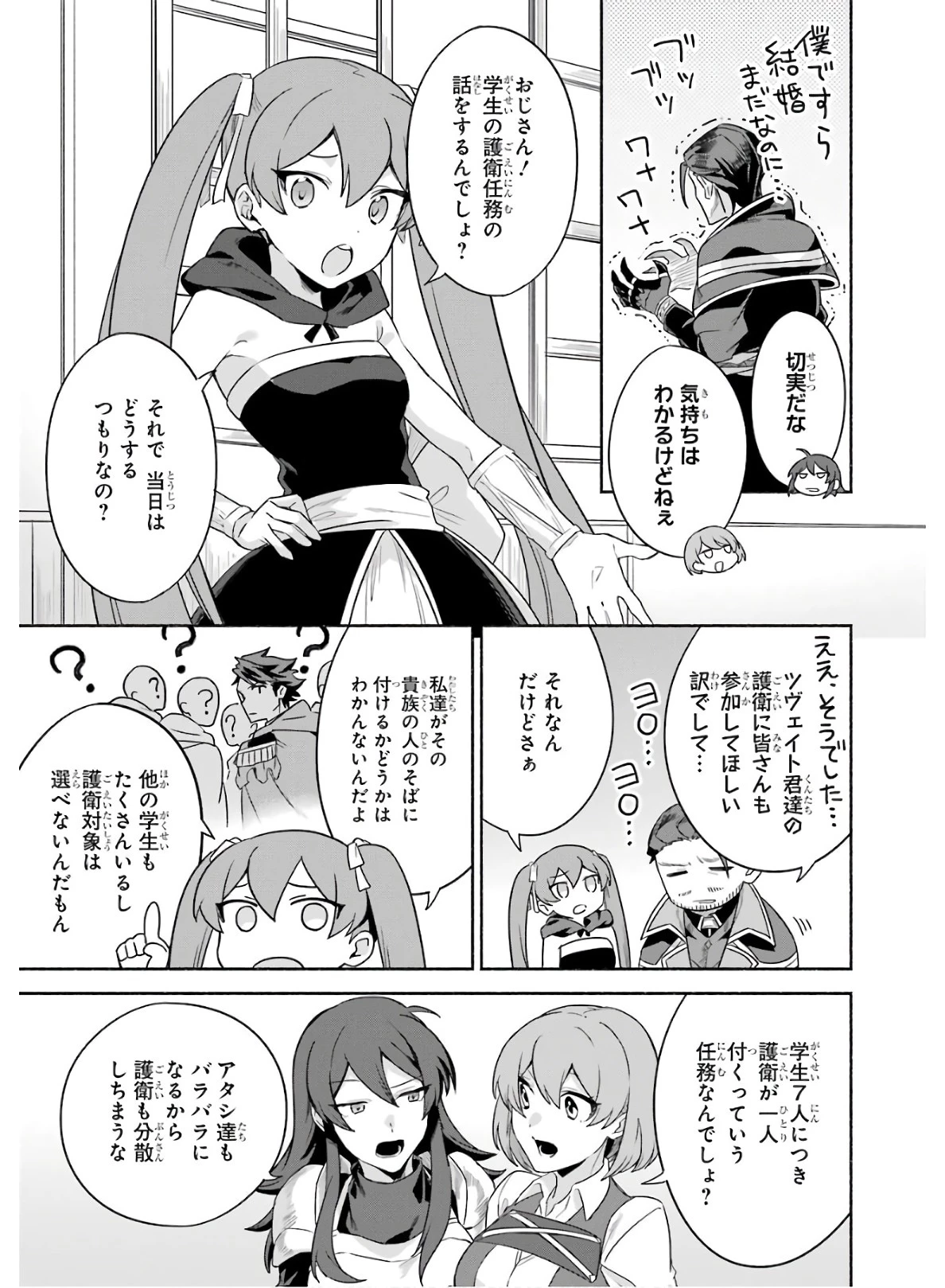 アラフォー賢者の異世界生活日記 ～気ままな異世界教師ライフ～ 第20話 - 21