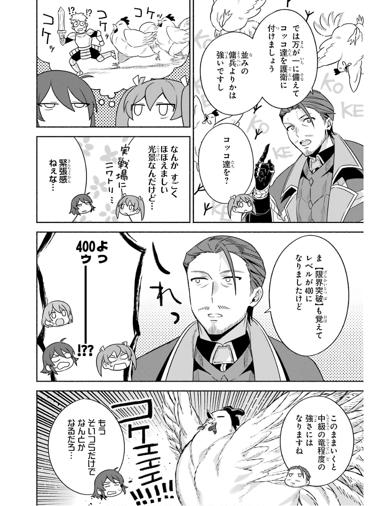 アラフォー賢者の異世界生活日記 ～気ままな異世界教師ライフ～ 第20話 - 22