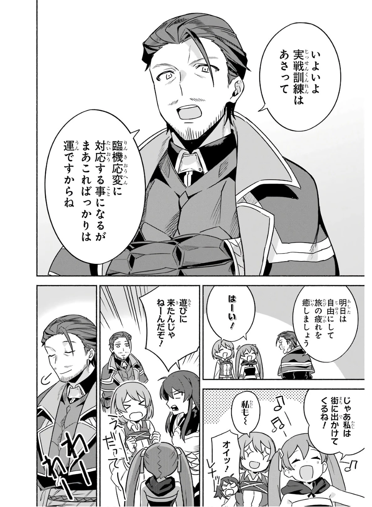 アラフォー賢者の異世界生活日記 ～気ままな異世界教師ライフ～ 第20話 - 24