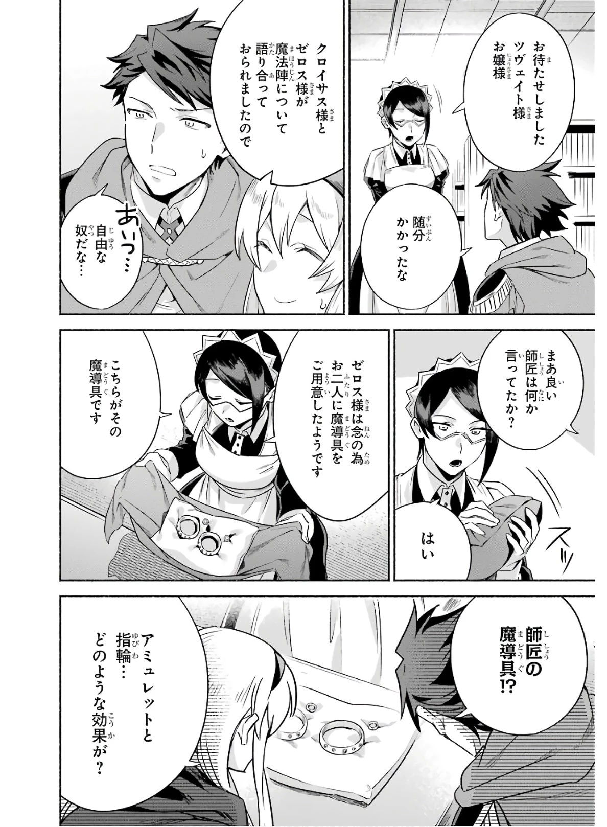 アラフォー賢者の異世界生活日記 ～気ままな異世界教師ライフ～ 第20話 - 26