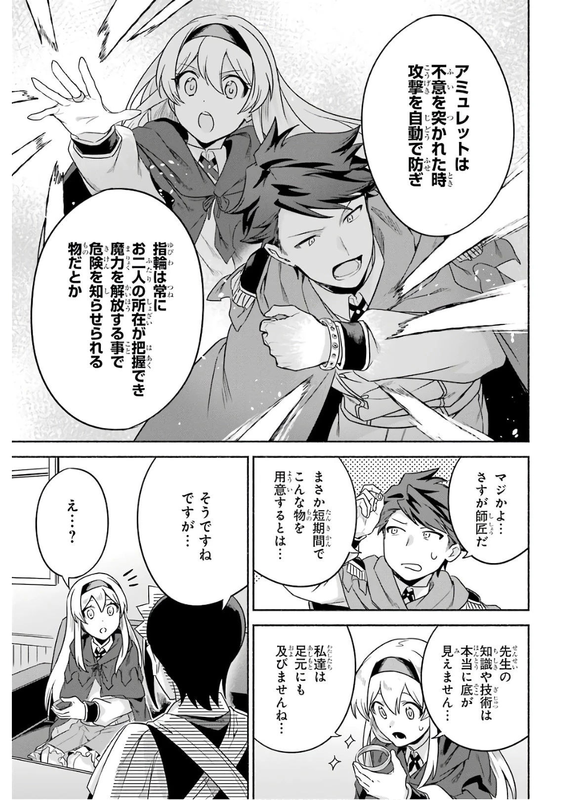 アラフォー賢者の異世界生活日記 ～気ままな異世界教師ライフ～ 第20話 - 27