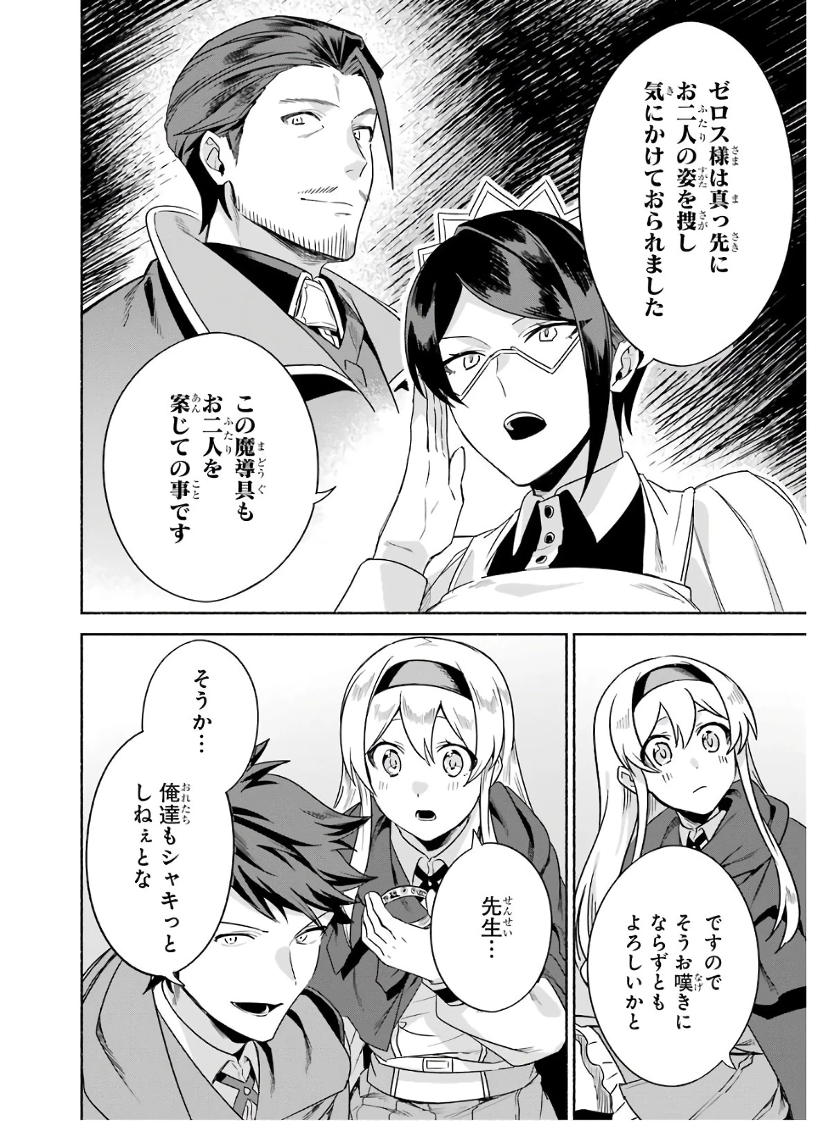 アラフォー賢者の異世界生活日記 ～気ままな異世界教師ライフ～ 第20話 - 28