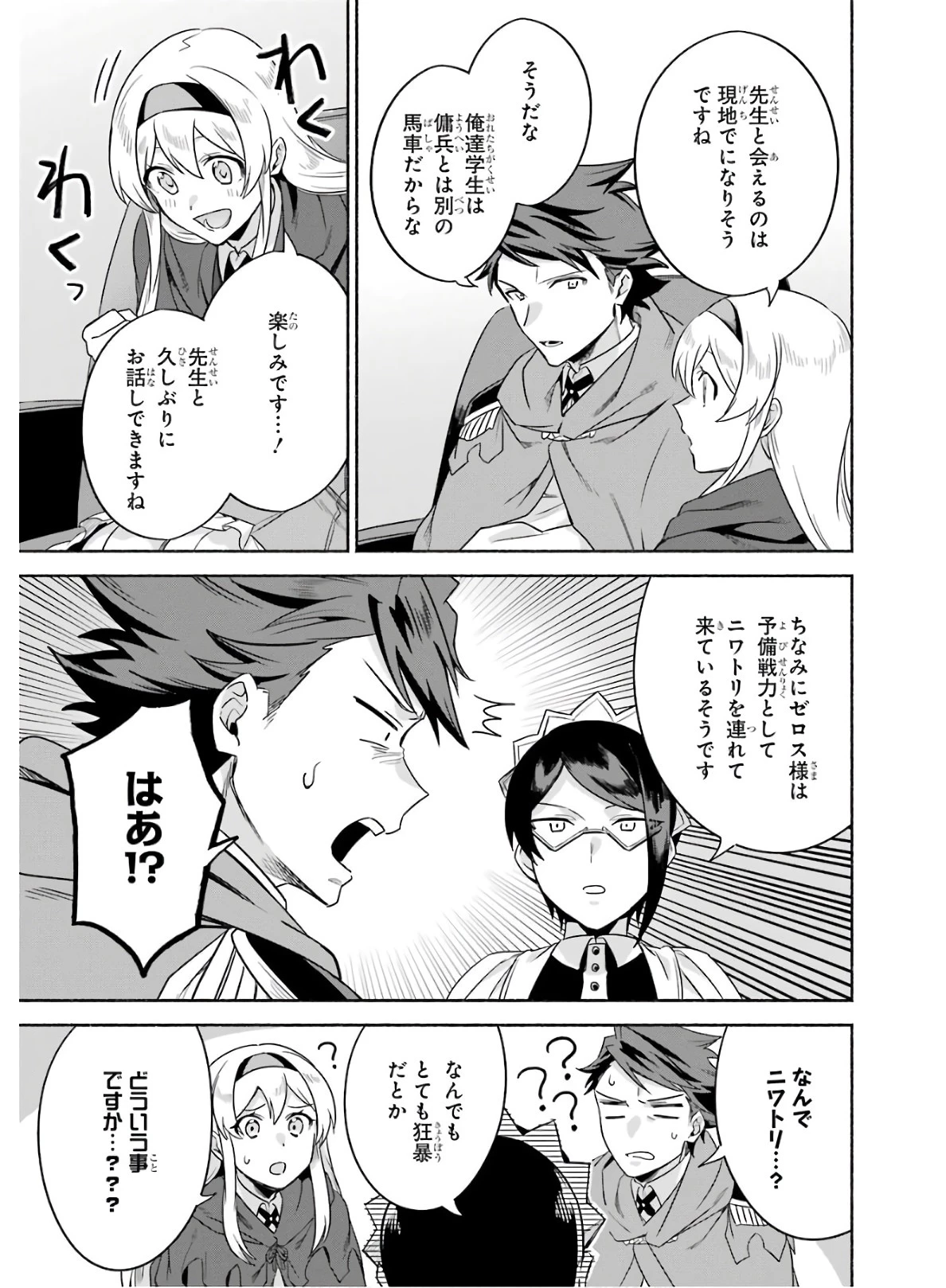 アラフォー賢者の異世界生活日記 ～気ままな異世界教師ライフ～ 第20話 - 29