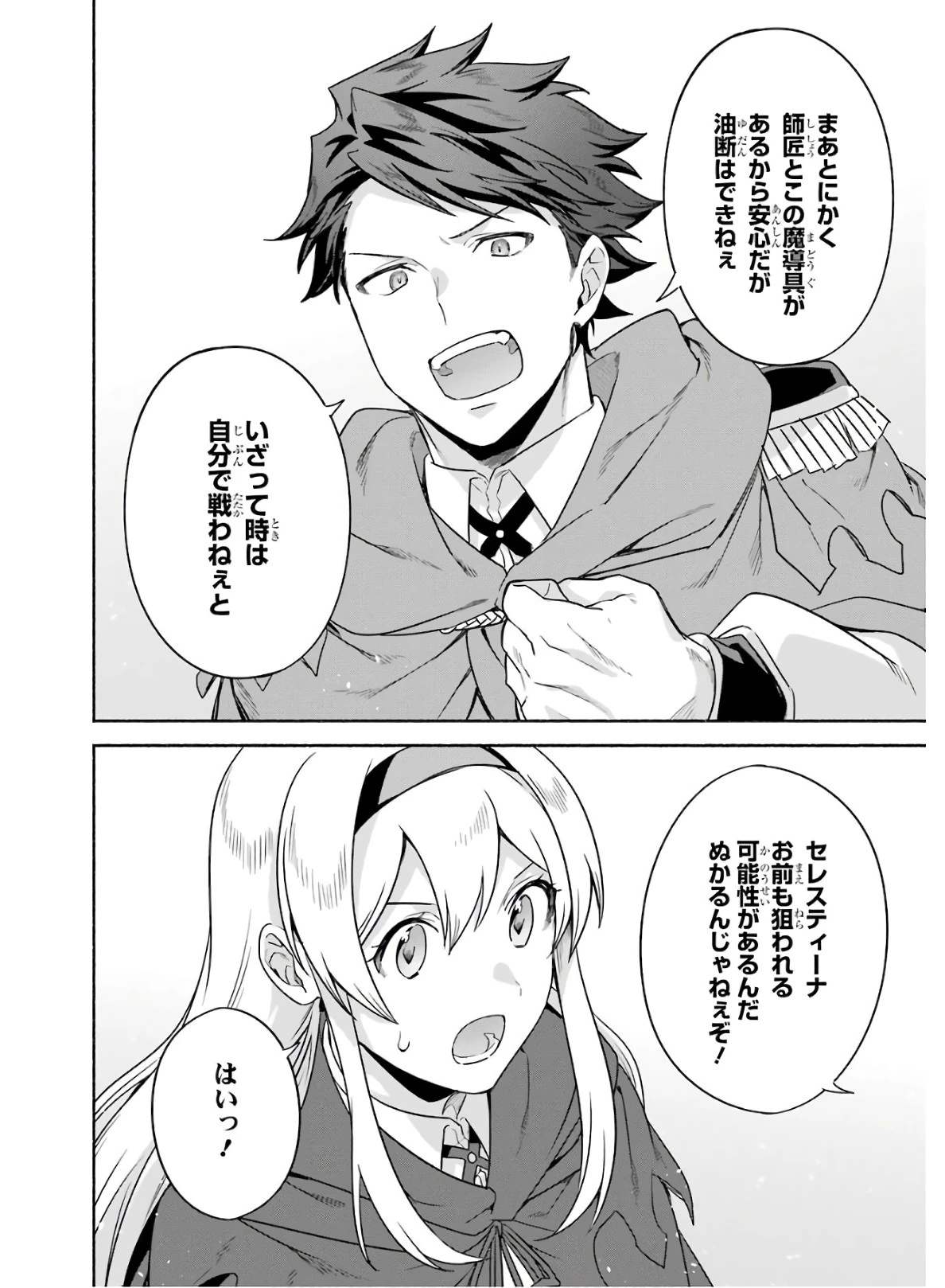 アラフォー賢者の異世界生活日記 ～気ままな異世界教師ライフ～ 第20話 - 30