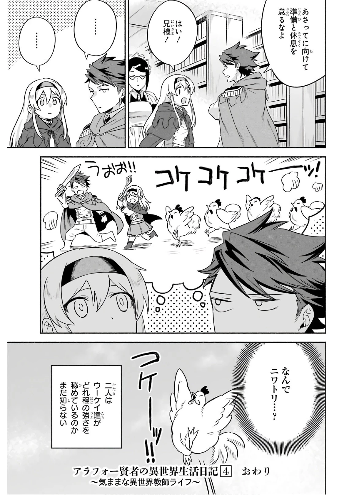 アラフォー賢者の異世界生活日記 ～気ままな異世界教師ライフ～ 第20話 - 31