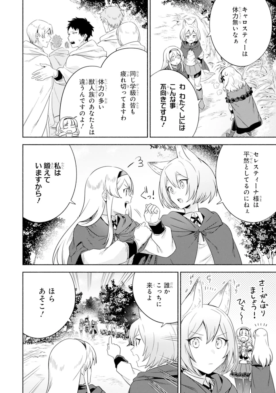 アラフォー賢者の異世界生活日記 ～気ままな異世界教師ライフ～ 第21話 - 4