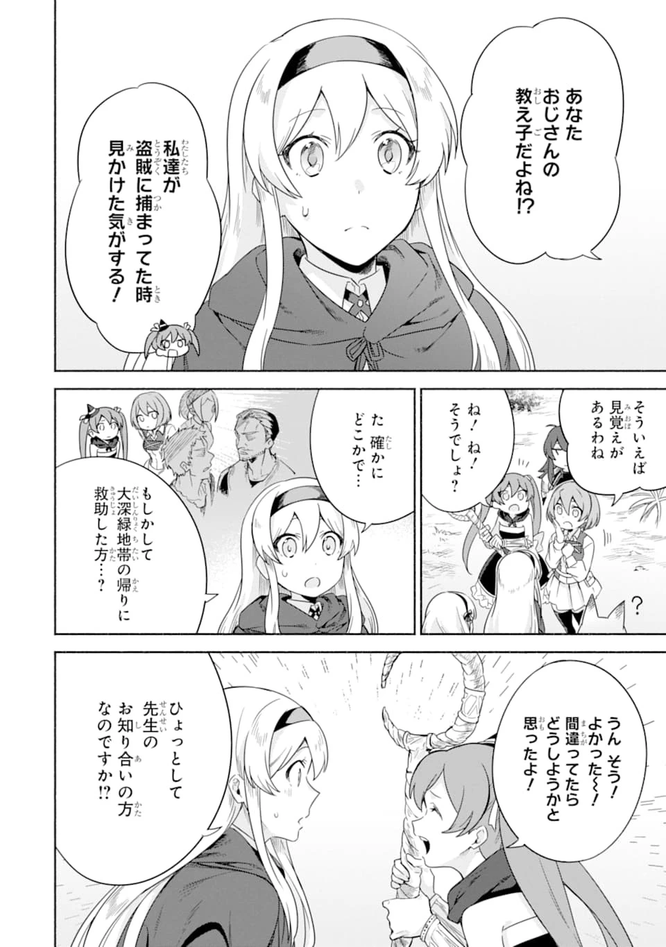 アラフォー賢者の異世界生活日記 ～気ままな異世界教師ライフ～ 第21話 - 6