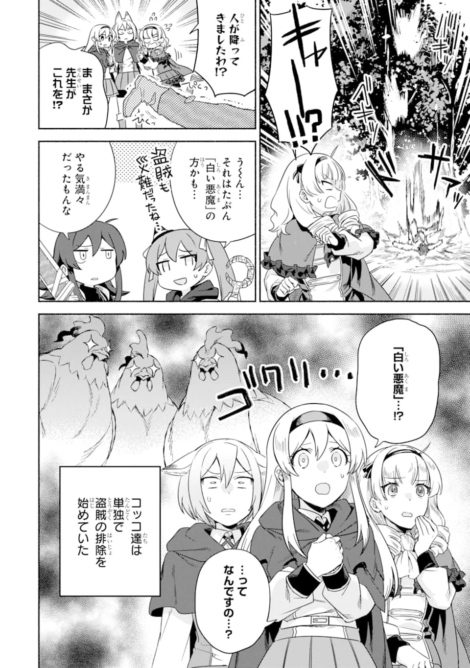 アラフォー賢者の異世界生活日記 ～気ままな異世界教師ライフ～ 第21話 - 8