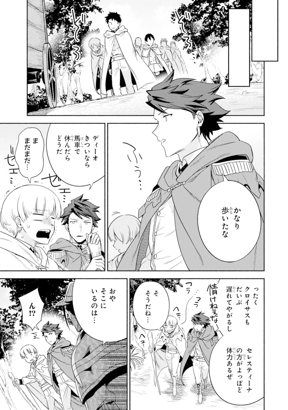 アラフォー賢者の異世界生活日記 ～気ままな異世界教師ライフ～ 第21話 - 9