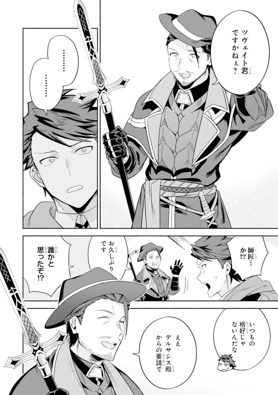 アラフォー賢者の異世界生活日記 ～気ままな異世界教師ライフ～ 第21話 - 10