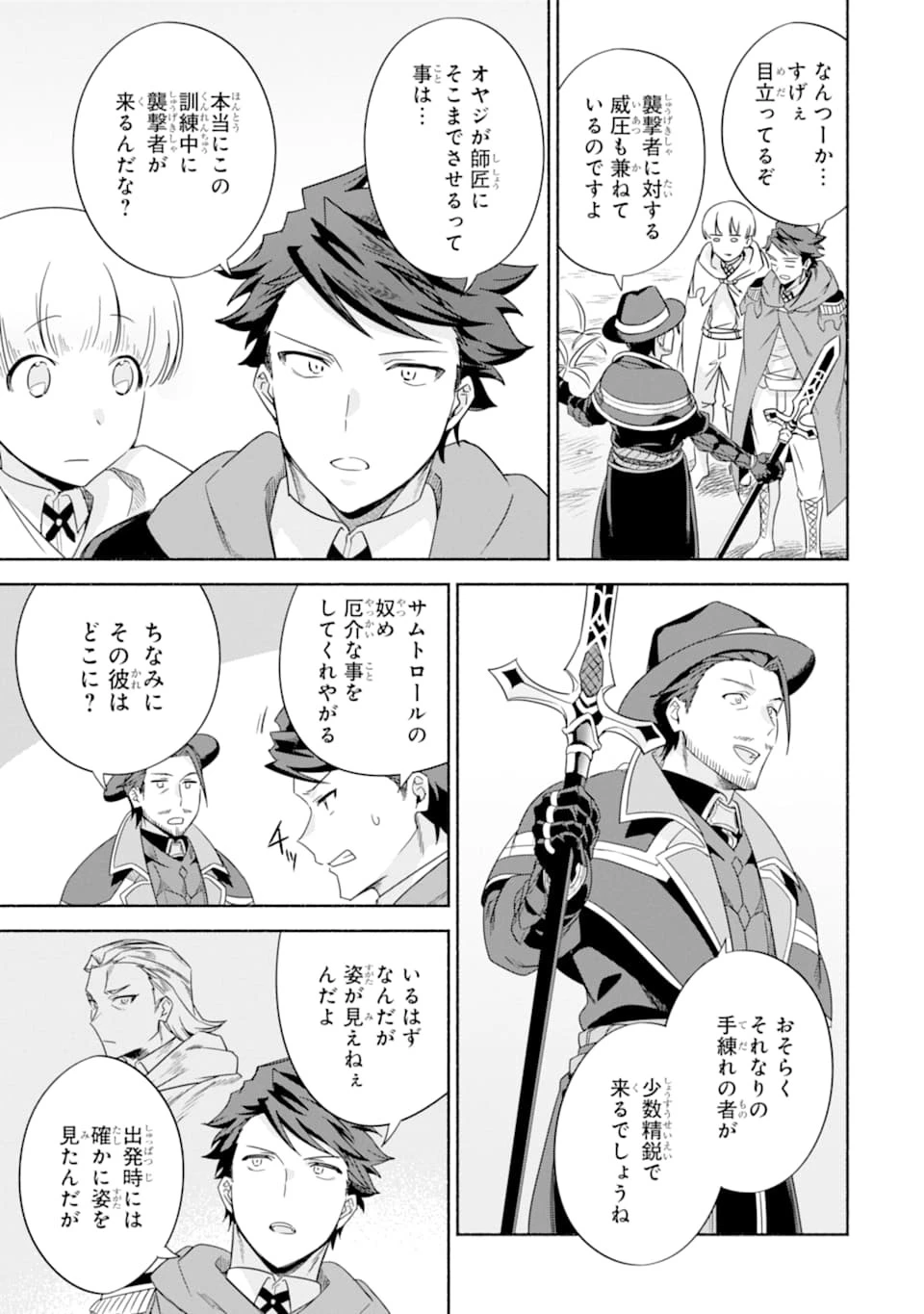 アラフォー賢者の異世界生活日記 ～気ままな異世界教師ライフ～ 第21話 - 11