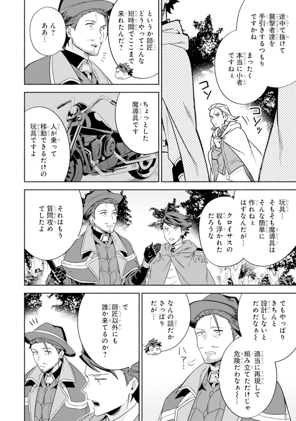 アラフォー賢者の異世界生活日記 ～気ままな異世界教師ライフ～ 第21話 - 12