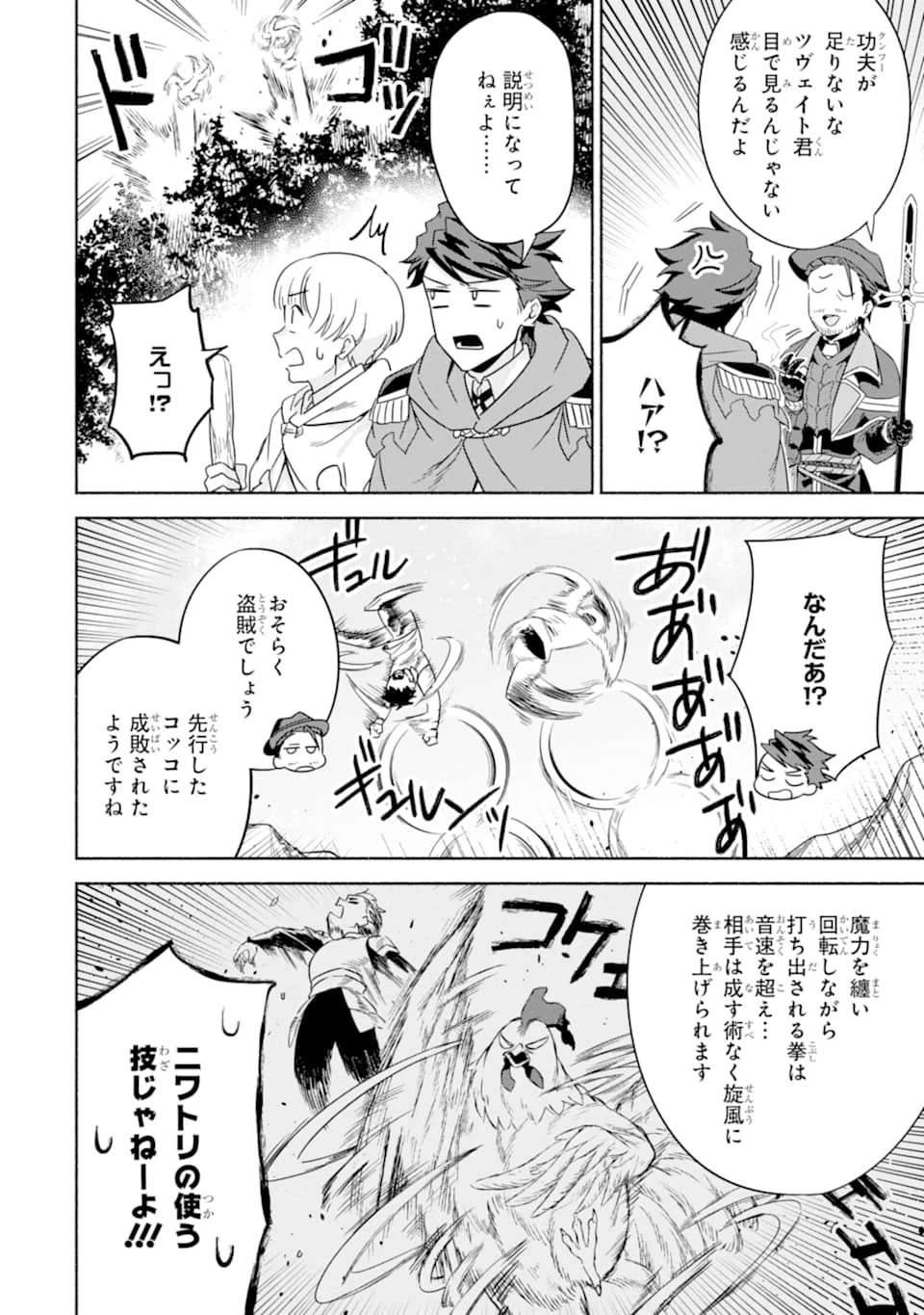 アラフォー賢者の異世界生活日記 ～気ままな異世界教師ライフ～ 第21話 - 14