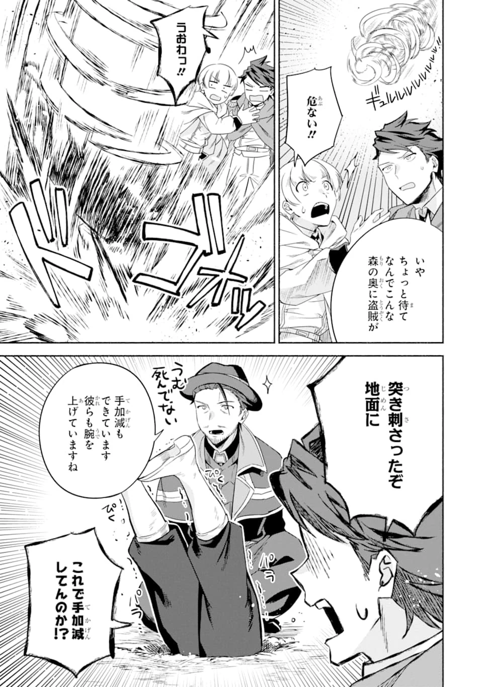 アラフォー賢者の異世界生活日記 ～気ままな異世界教師ライフ～ 第21話 - 15