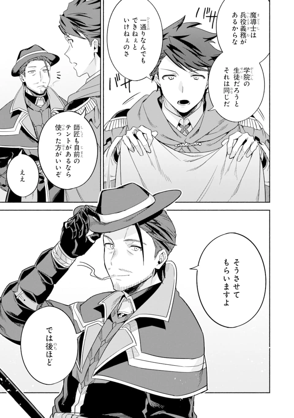 アラフォー賢者の異世界生活日記 ～気ままな異世界教師ライフ～ 第21話 - 17