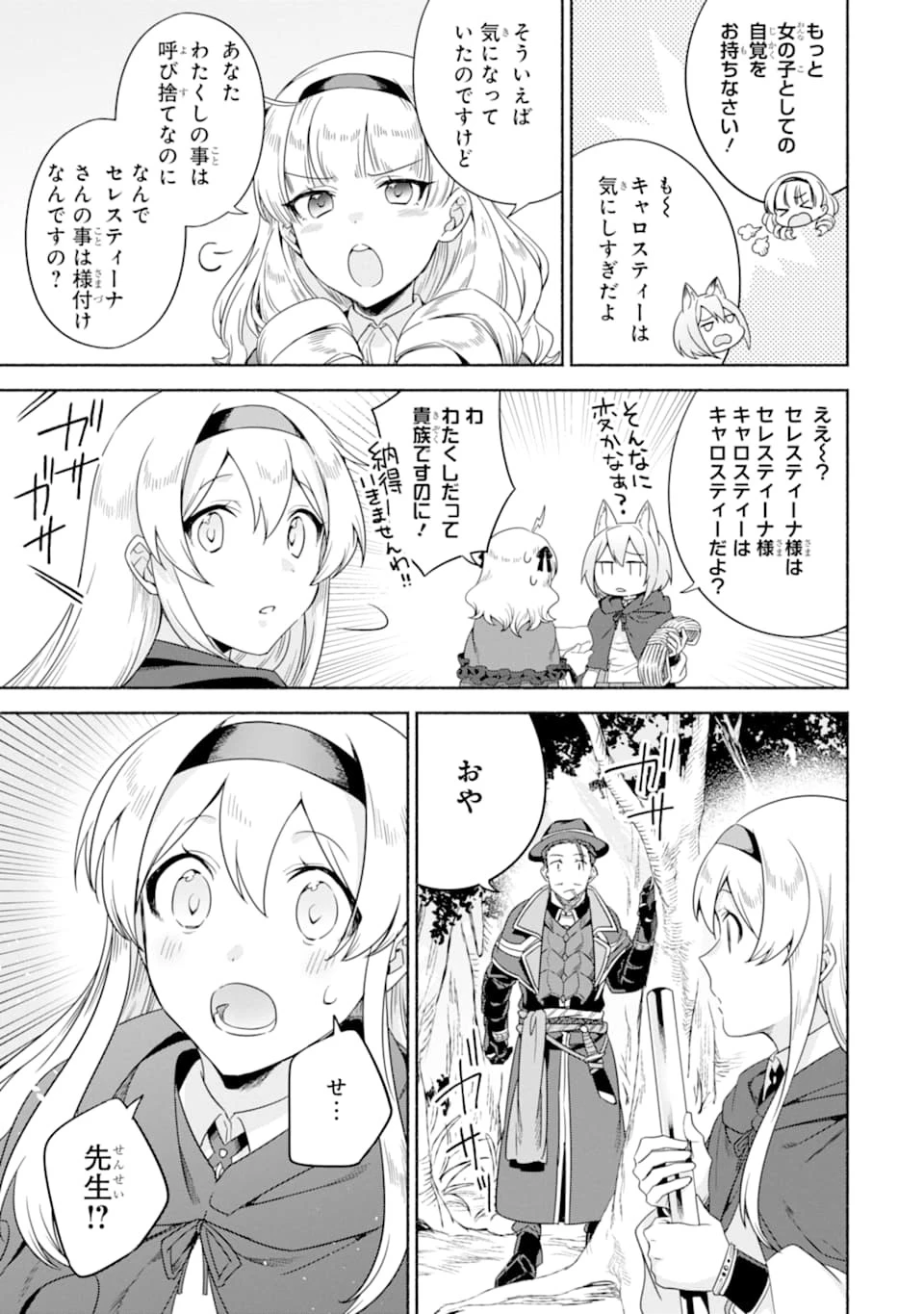 アラフォー賢者の異世界生活日記 ～気ままな異世界教師ライフ～ 第21話 - 19