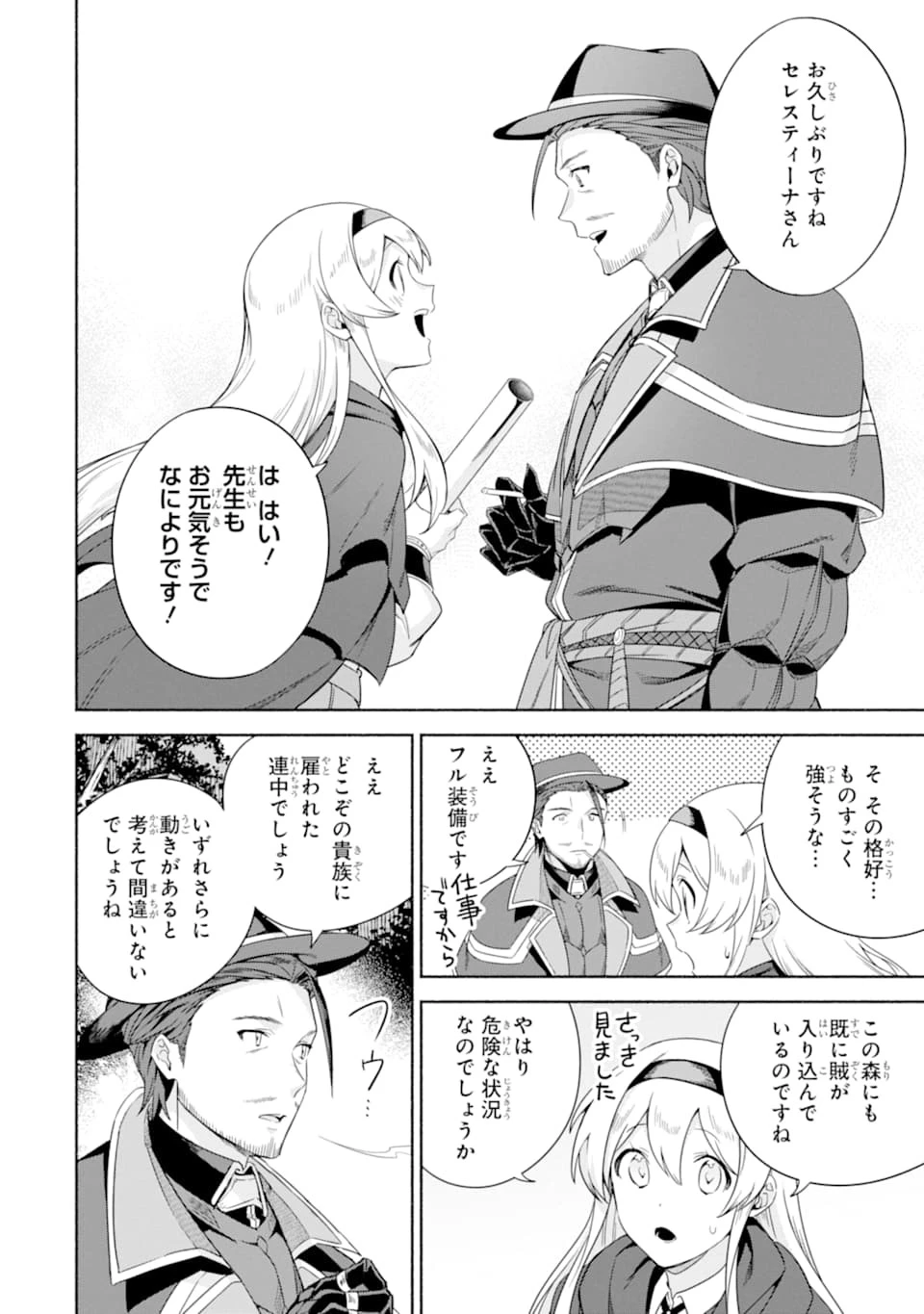 アラフォー賢者の異世界生活日記 ～気ままな異世界教師ライフ～ 第21話 - 20