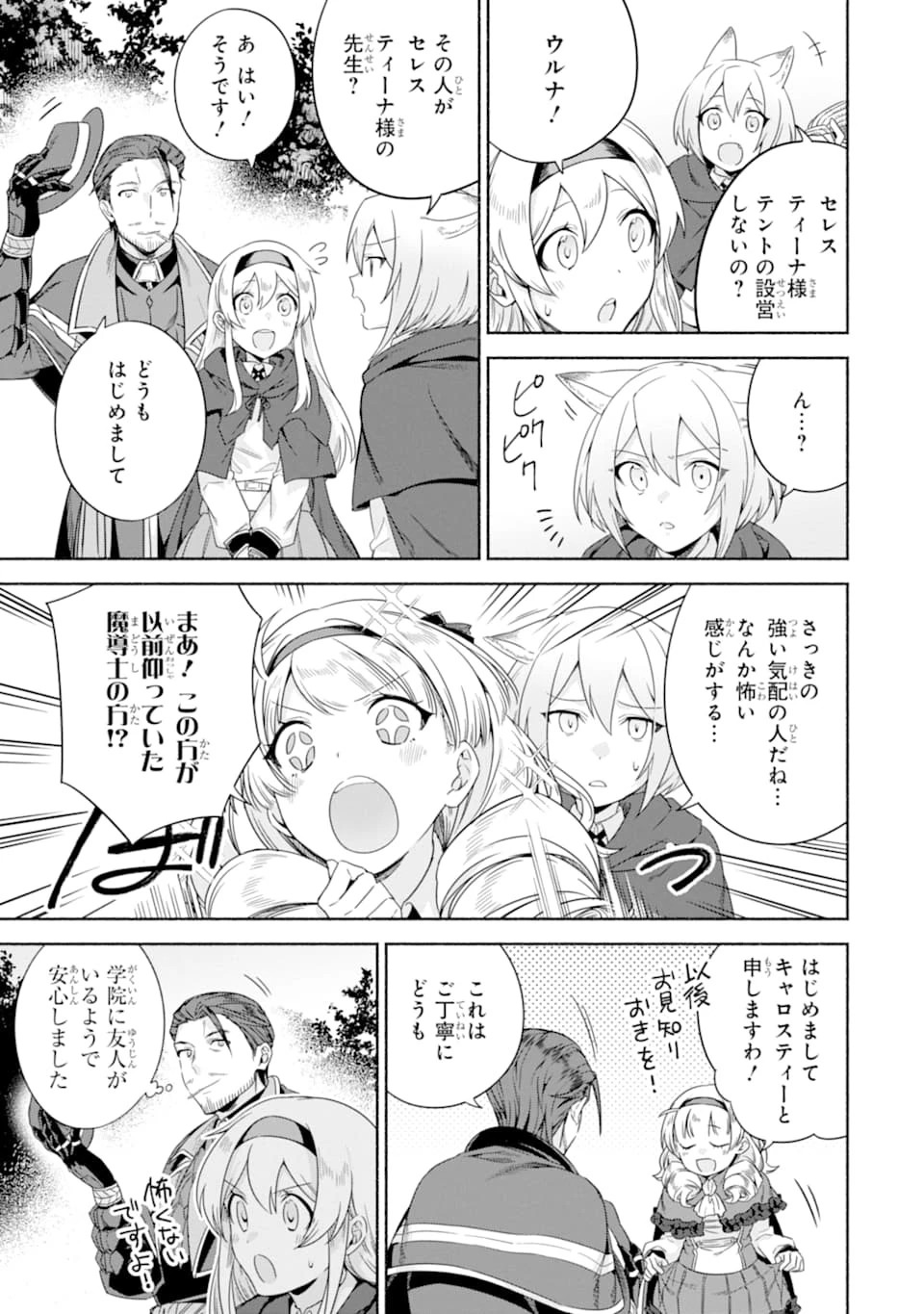 アラフォー賢者の異世界生活日記 ～気ままな異世界教師ライフ～ 第21話 - 21