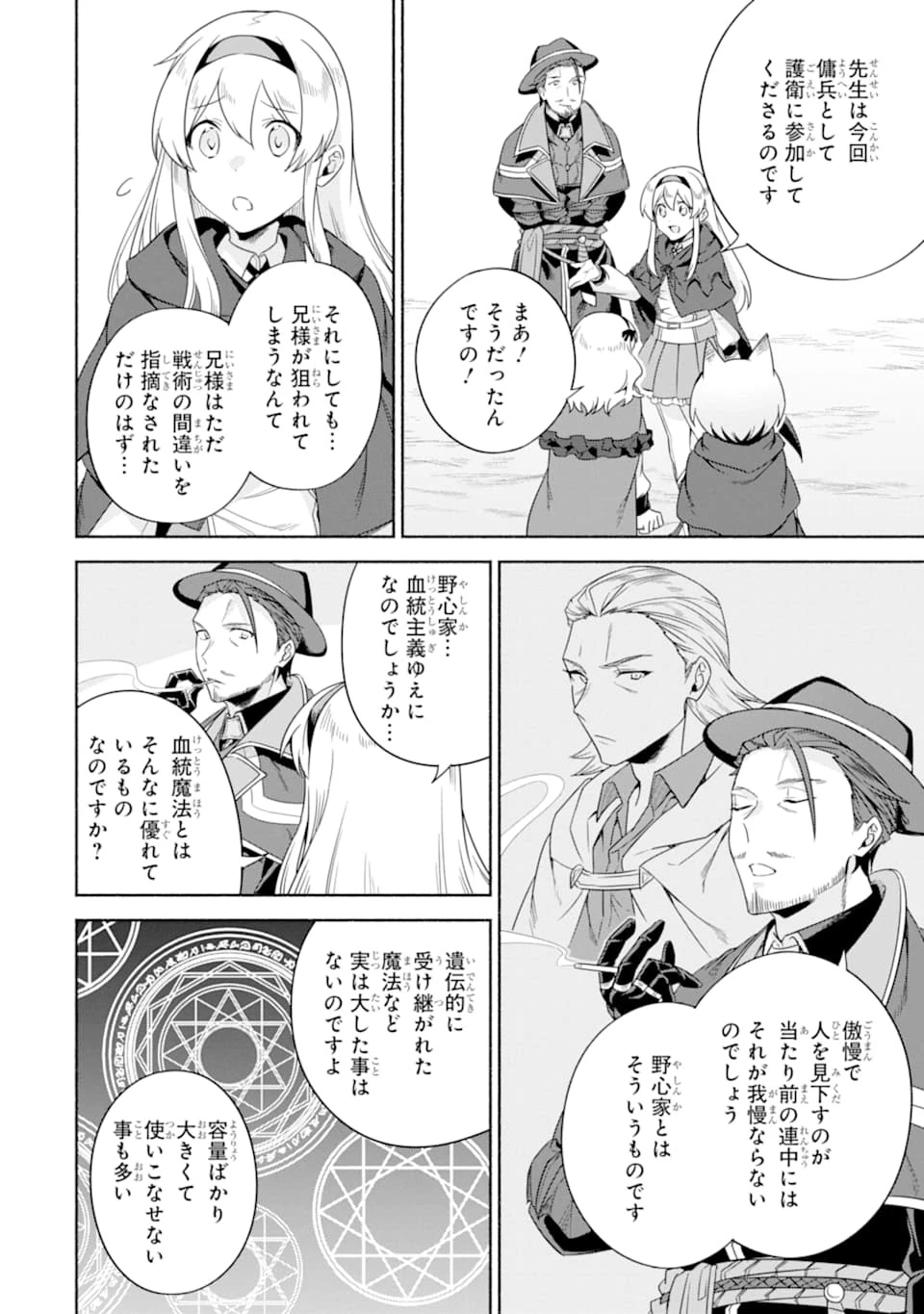 アラフォー賢者の異世界生活日記 ～気ままな異世界教師ライフ～ 第21話 - 22