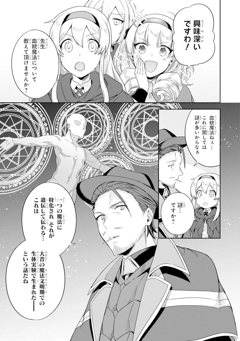 アラフォー賢者の異世界生活日記 ～気ままな異世界教師ライフ～ 第21話 - 23