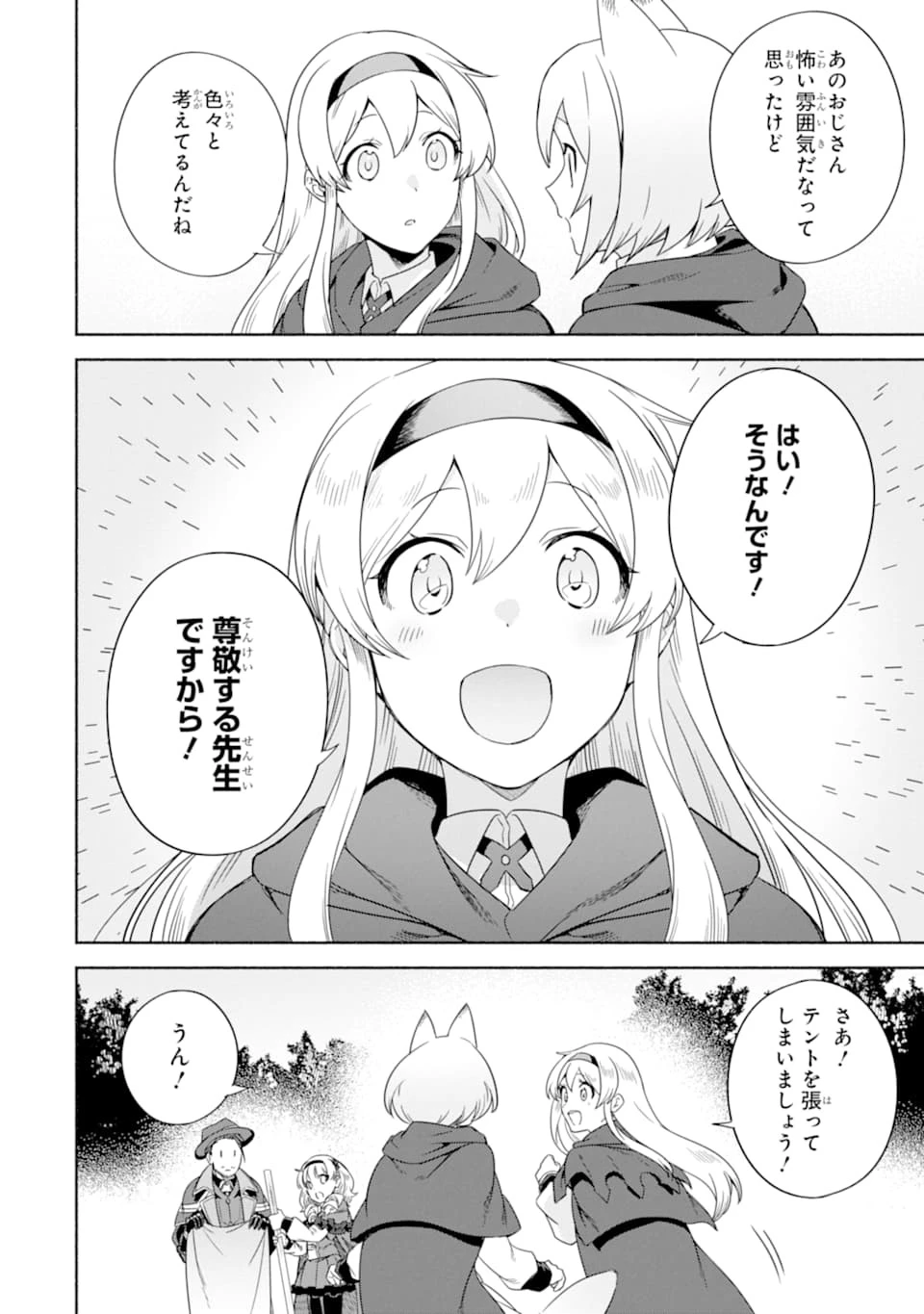 アラフォー賢者の異世界生活日記 ～気ままな異世界教師ライフ～ 第21話 - 26