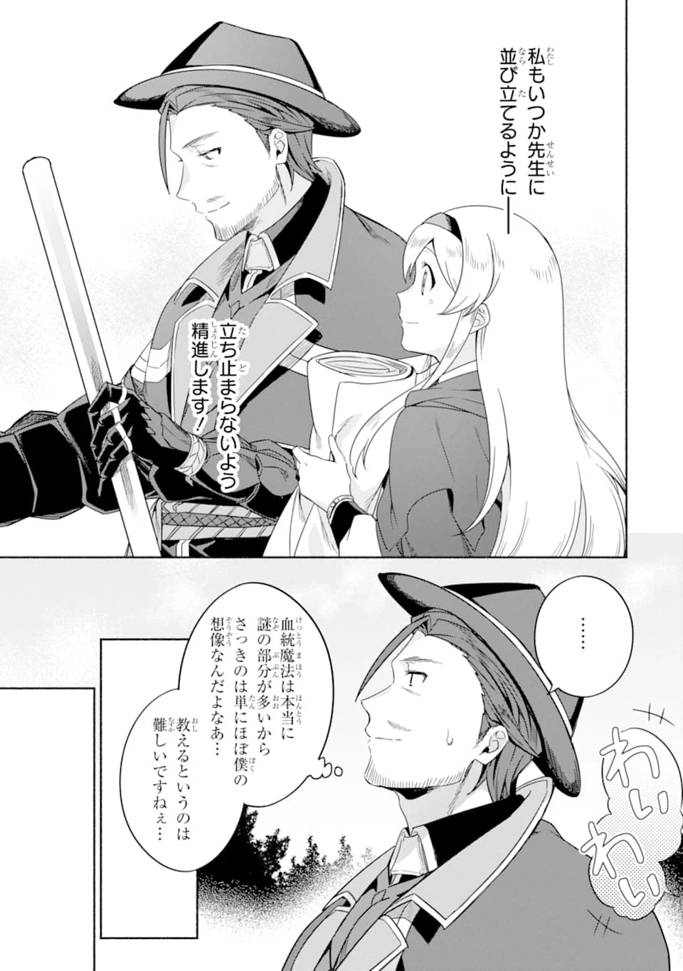 アラフォー賢者の異世界生活日記 ～気ままな異世界教師ライフ～ 第21話 - 27