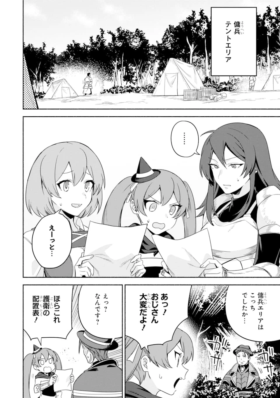 アラフォー賢者の異世界生活日記 ～気ままな異世界教師ライフ～ 第21話 - 28