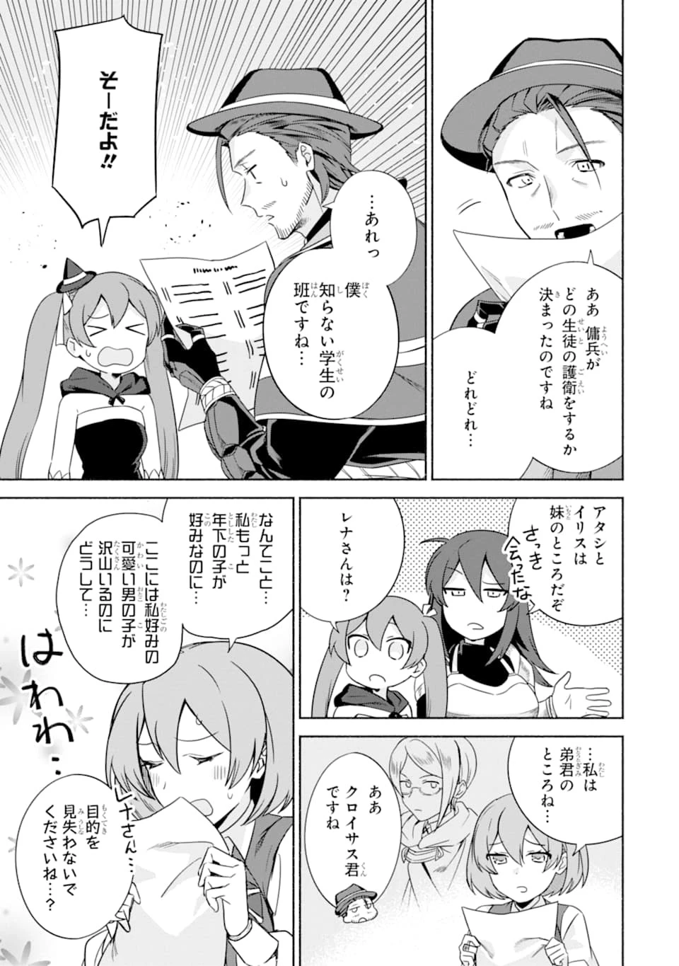 アラフォー賢者の異世界生活日記 ～気ままな異世界教師ライフ～ 第21話 - 29