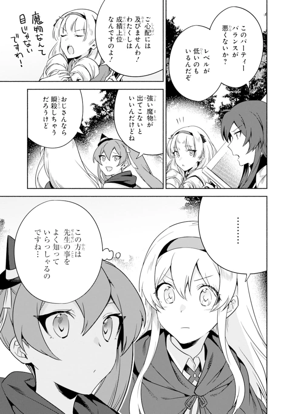 アラフォー賢者の異世界生活日記 ～気ままな異世界教師ライフ～ 第22話 - 5