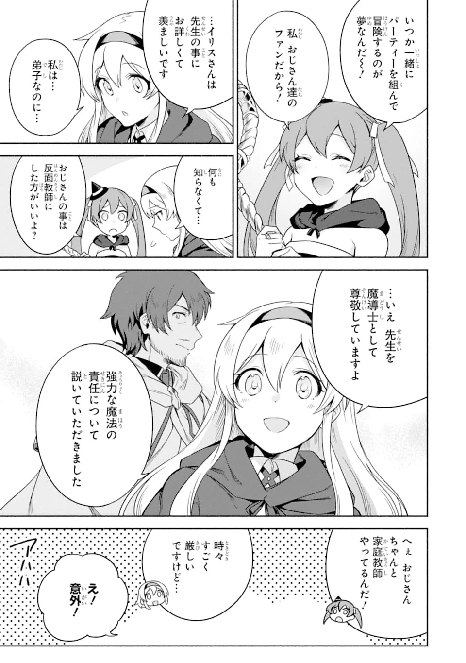 アラフォー賢者の異世界生活日記 ～気ままな異世界教師ライフ～ 第22話 - 9