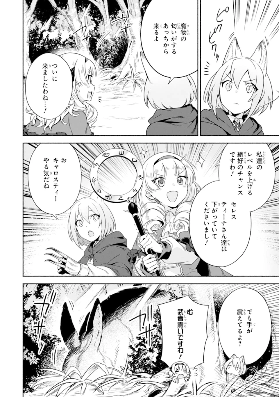 アラフォー賢者の異世界生活日記 ～気ままな異世界教師ライフ～ 第22話 - 10