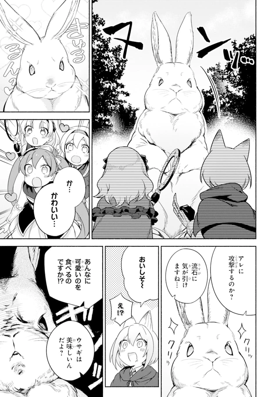 アラフォー賢者の異世界生活日記 ～気ままな異世界教師ライフ～ 第22話 - 11