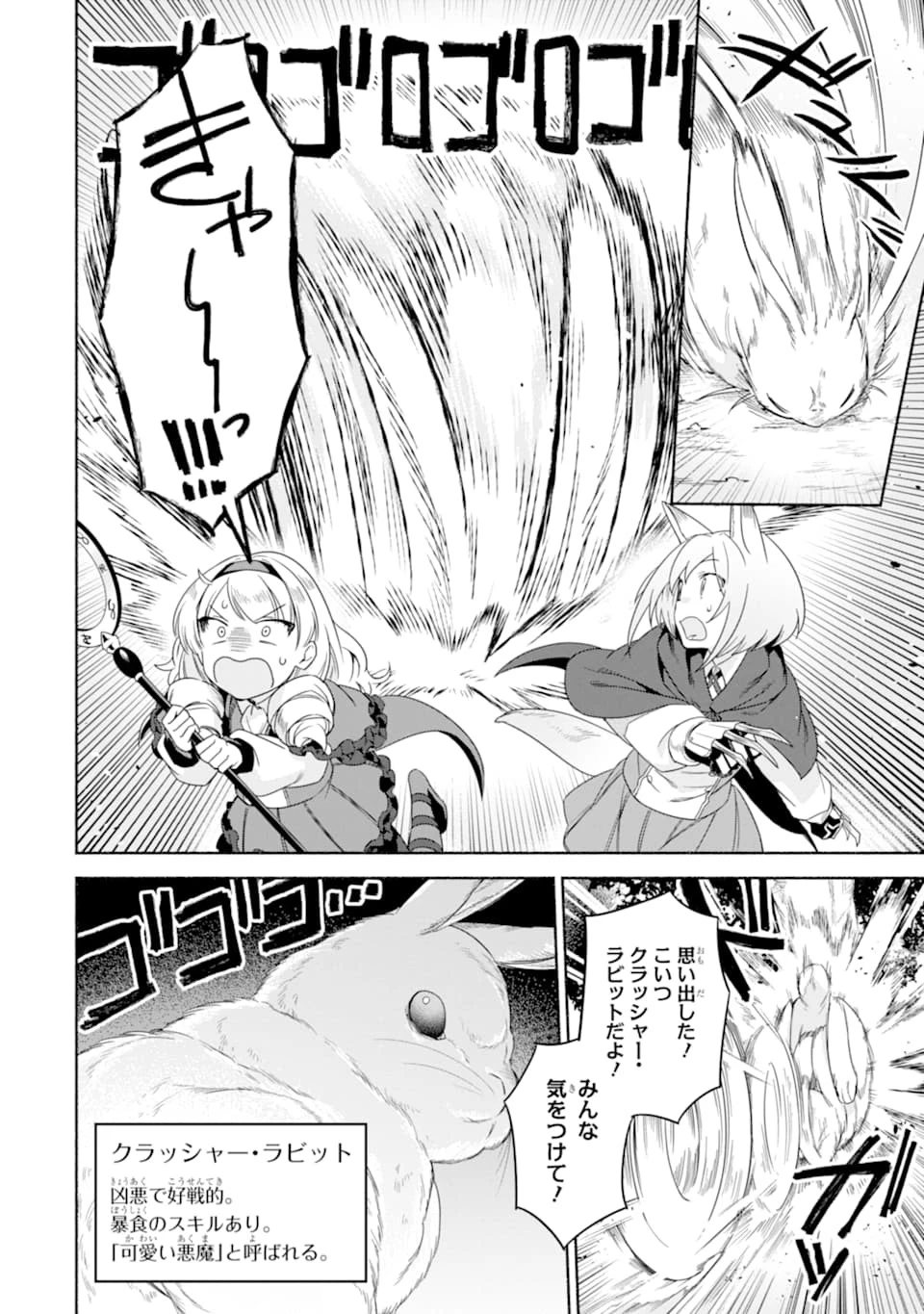 アラフォー賢者の異世界生活日記 ～気ままな異世界教師ライフ～ 第22話 - 12