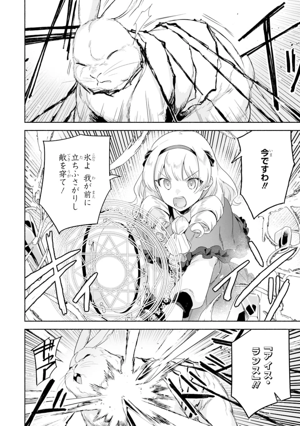 アラフォー賢者の異世界生活日記 ～気ままな異世界教師ライフ～ 第22話 - 14