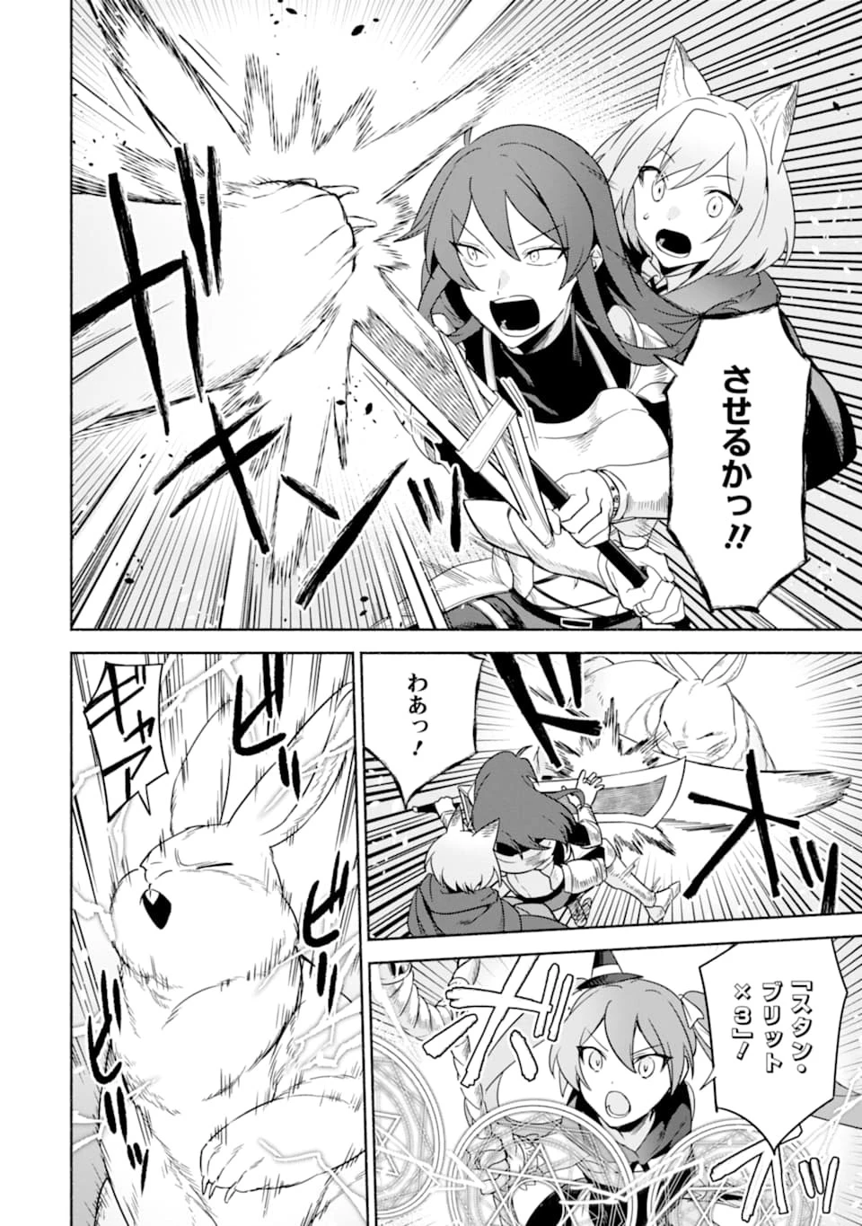 アラフォー賢者の異世界生活日記 ～気ままな異世界教師ライフ～ 第22話 - 16