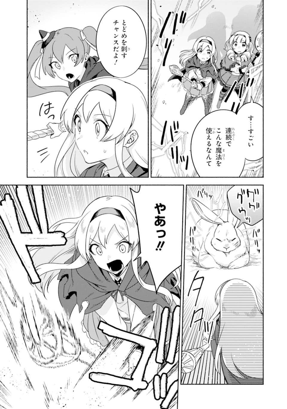 アラフォー賢者の異世界生活日記 ～気ままな異世界教師ライフ～ 第22話 - 17